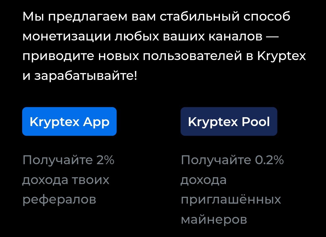 Криптекс сайт реферальная программа