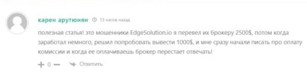 Edge Solution отзыв