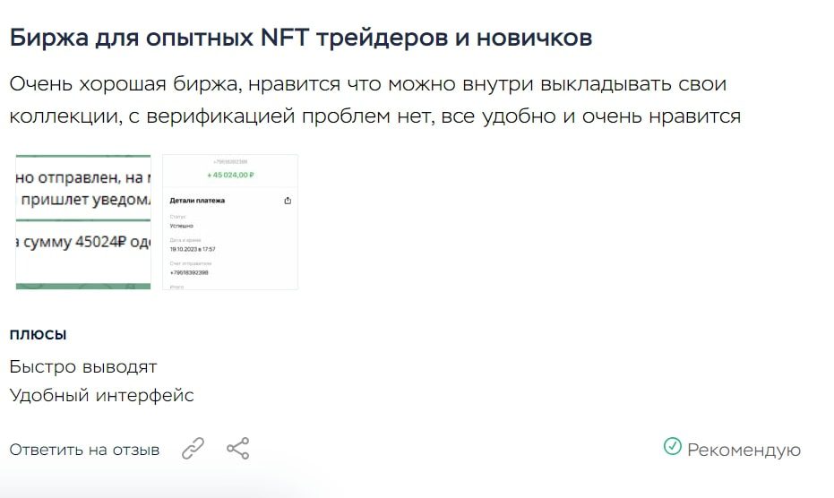 Foundation NFT отзывы