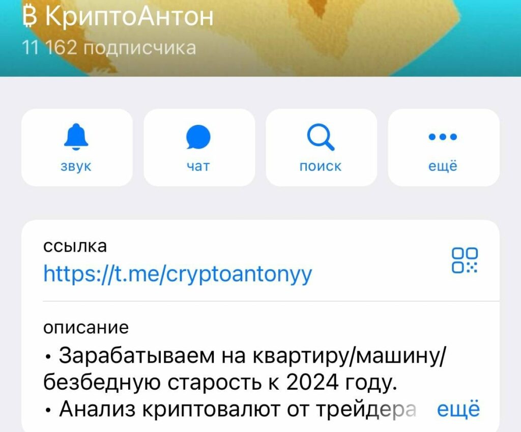 Канал Крипто Антон