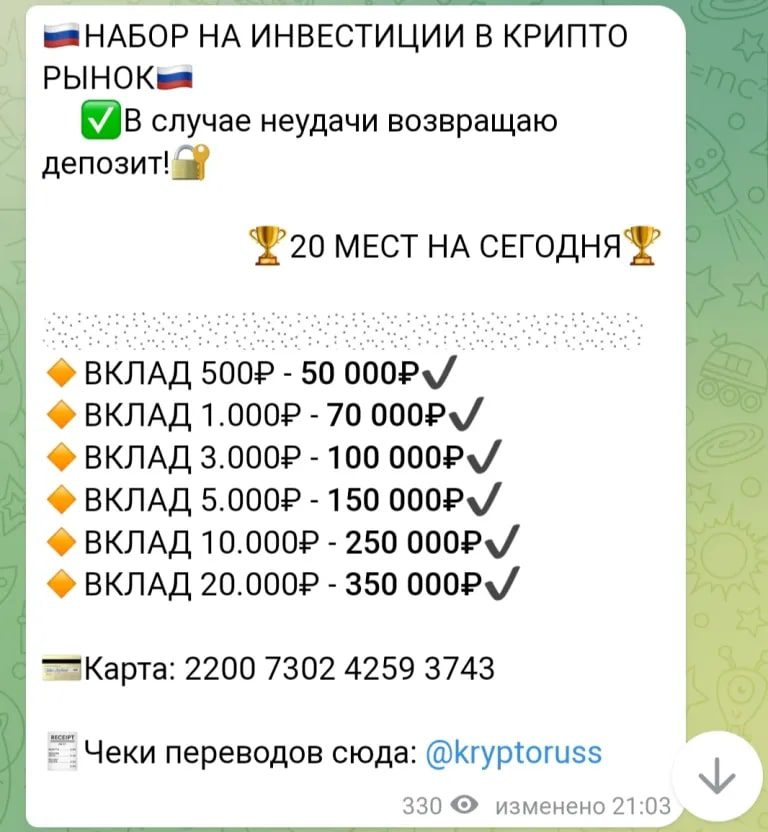 Kryptoruss инвестирование