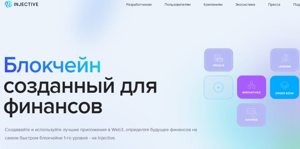 Проект Injective