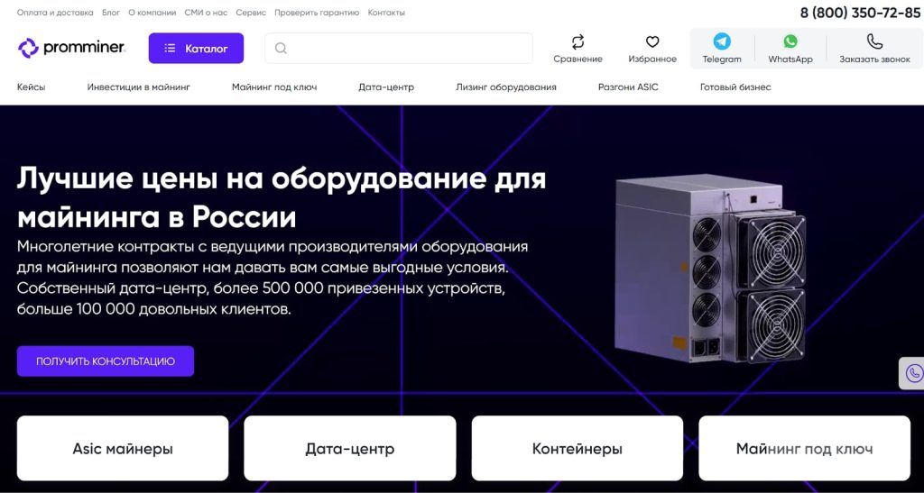 Проект Promminer