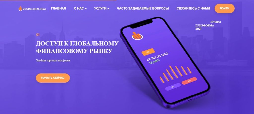 Проект Yourglobaldeal