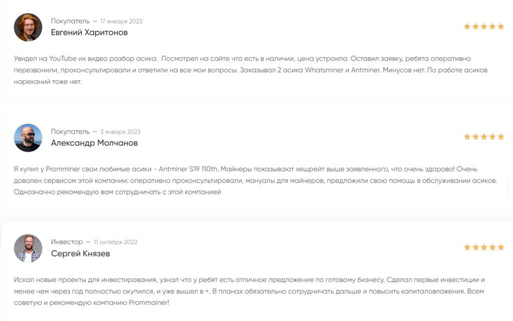 Promminer отзывы клиентов