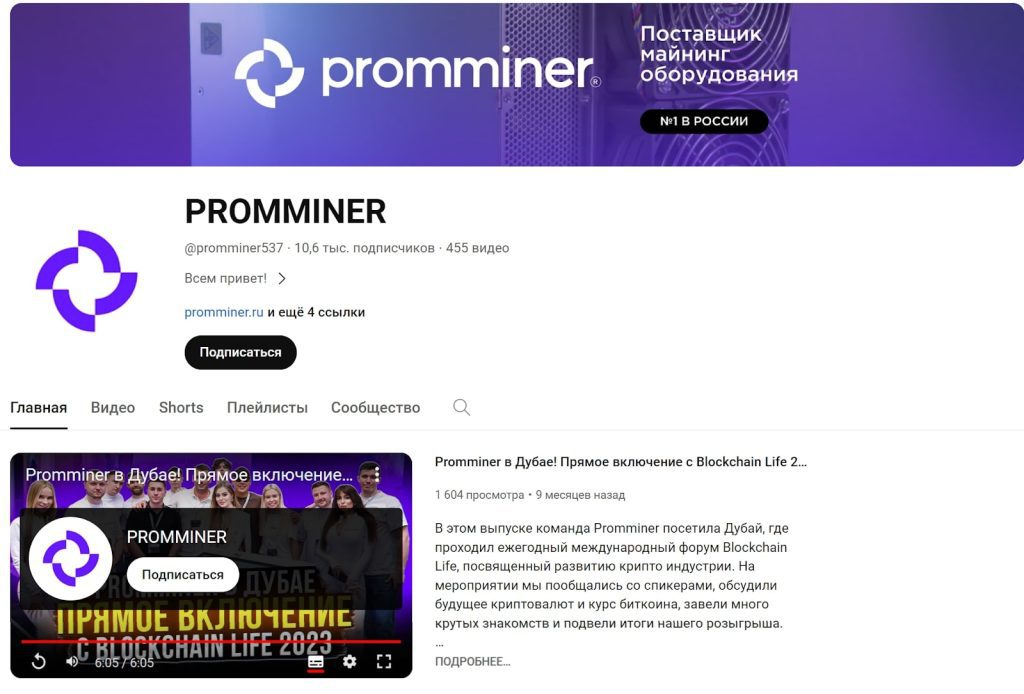 Promminer ютуб