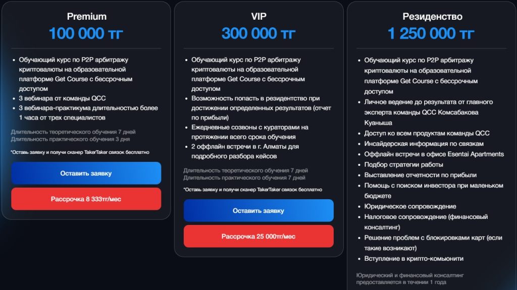 QazCryptoCom тарифы