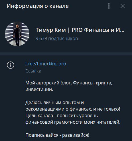 Тимур Ким информация о канала