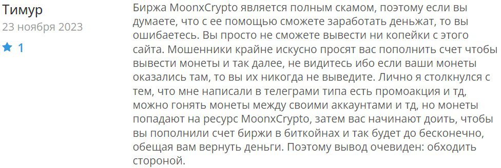 Отзывы о работе Moonxcrypto