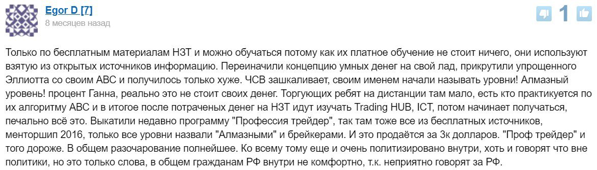 NZT Trader скам