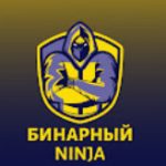 Бинарный ninja