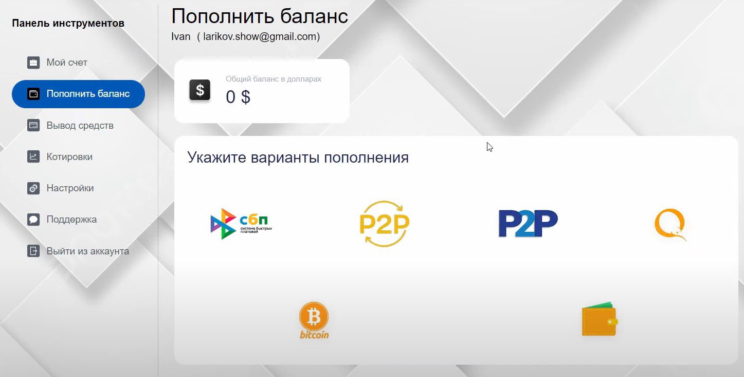 Пополнение баланса Gazpinv