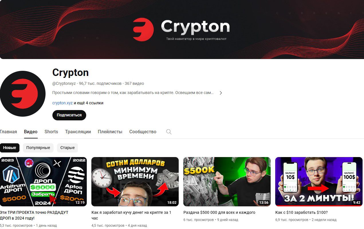 Ютуб Crypton XYZ