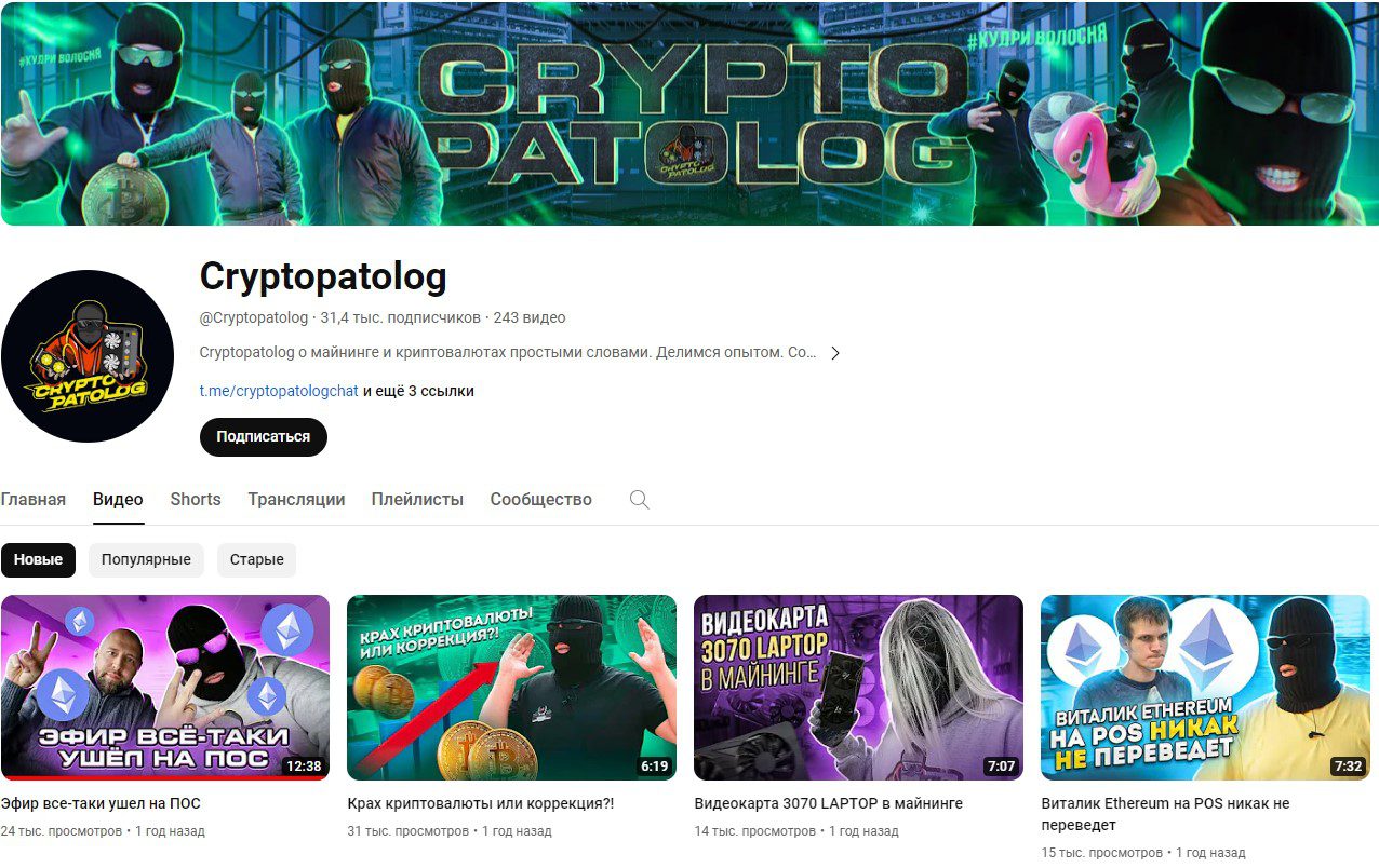 YouTube-канал Cryptopatolog