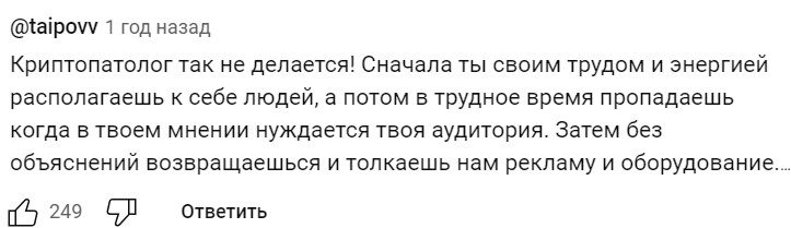 Отзывы о работе каналов Криптопатолог