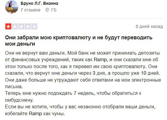 Ramp Network: отзывы пользователей