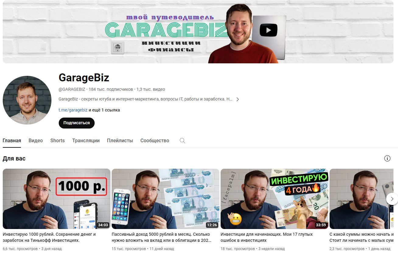 Ютуб проекта GarageBiz