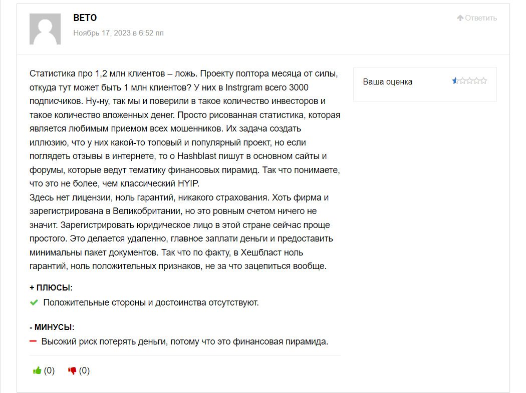 Отзывы о проекте HashBlast co 