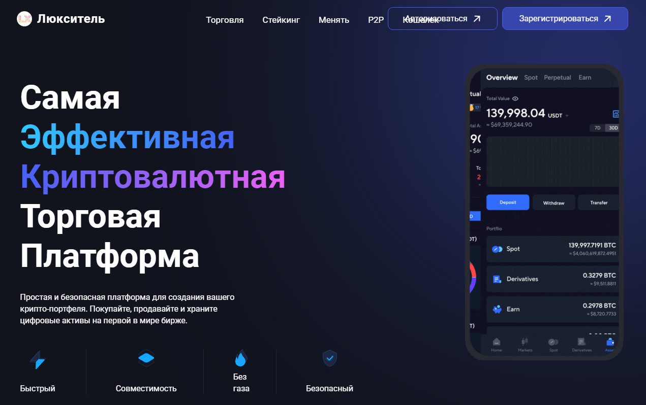 Сайт криптовалютной биржи Luxitel