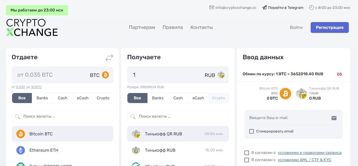 Crypto X Change условия