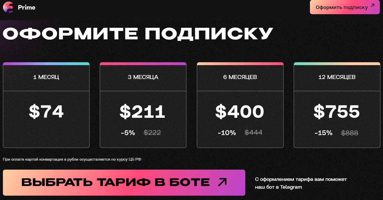 Стоимость подписки Crypton Prime