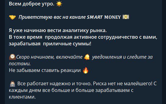 Новости на канале Smart Money