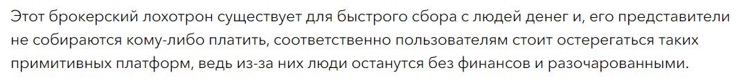 Отзывы инвесторов о проекте аферистов Trades BcsFX com 