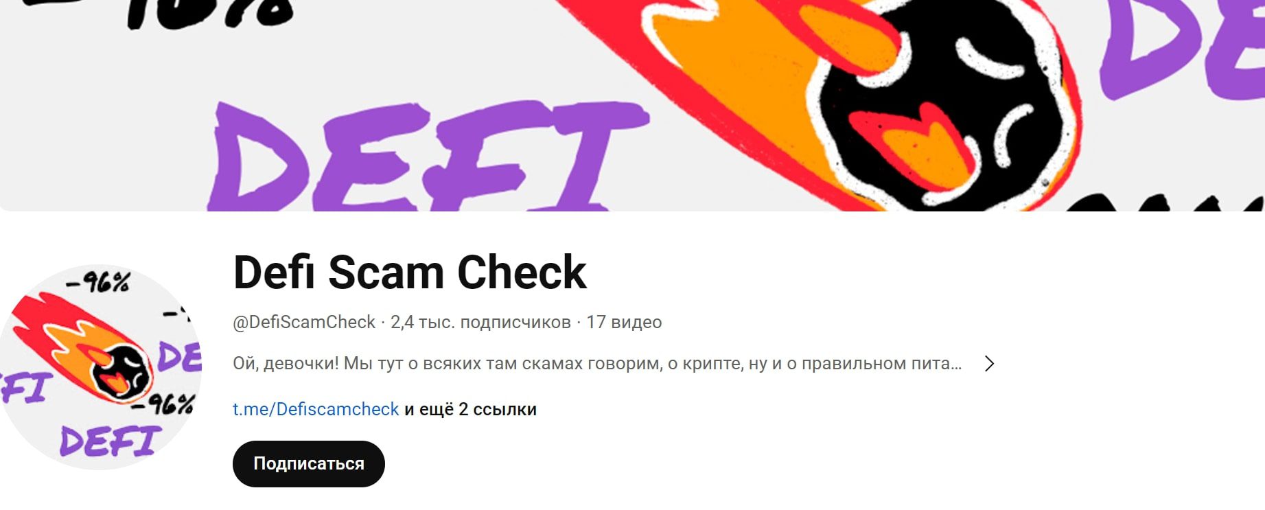 Defi Scam Check канал