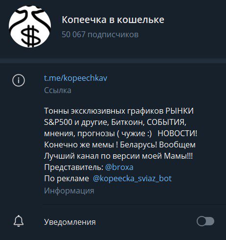 ТГ канал «Копеечка в кошельке