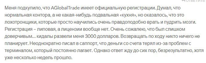 Отзывы о работе брокера Aglobaltrade