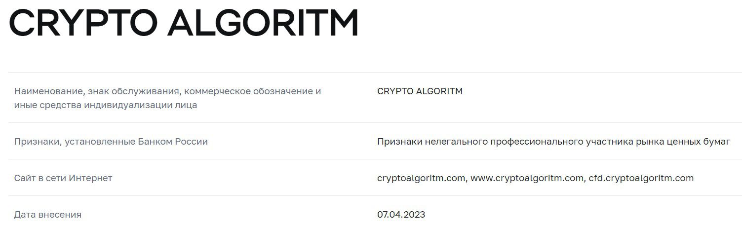 Проверка Брокера Crypto Algoritm