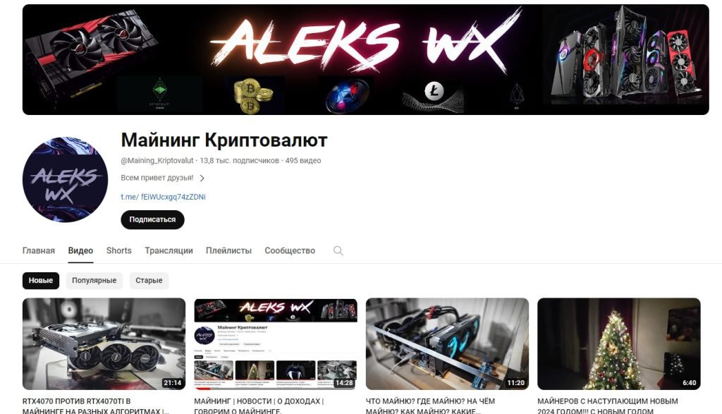 Alekswx ютуб