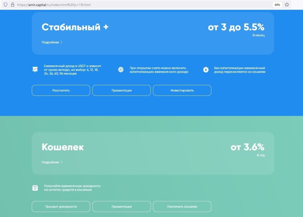 Amirwallet кошелек