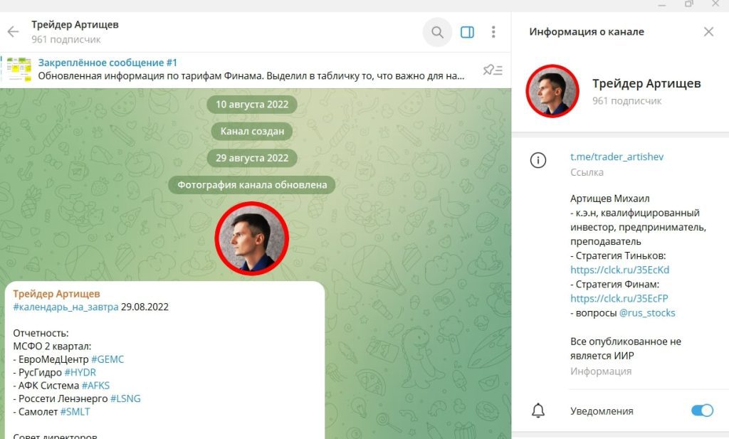 Артищев Михаил телеграмм