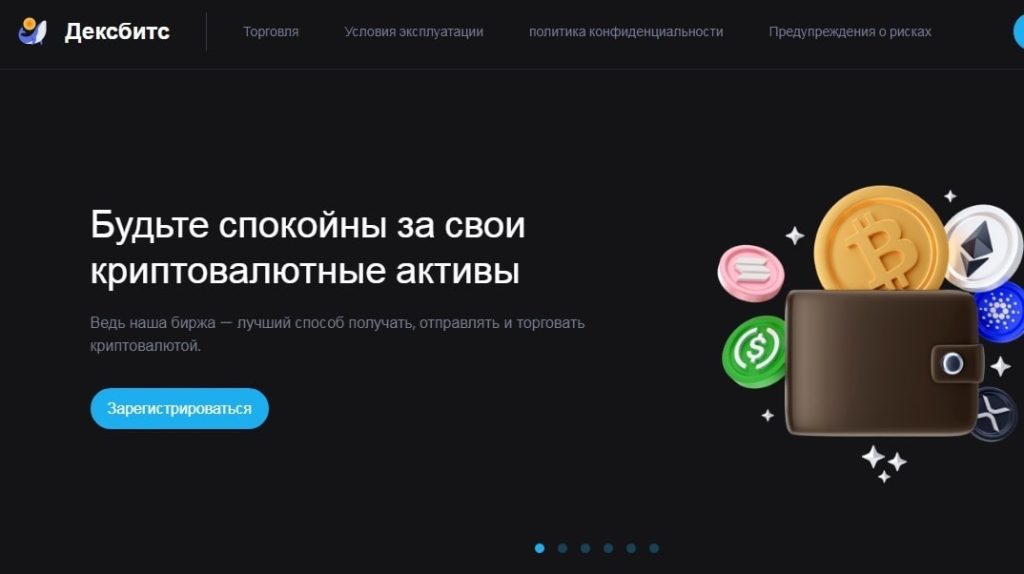 Dexbits – криптовалютная платформа