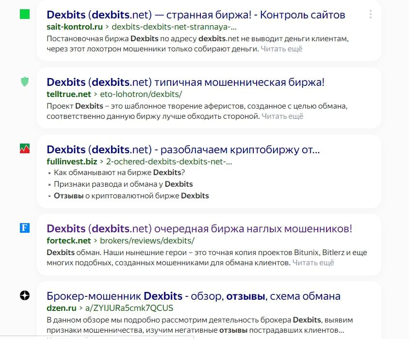 Dexbits в поиске