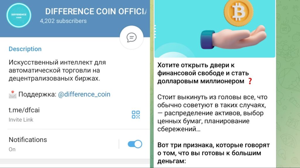 Дифференсе Коин телеграмм