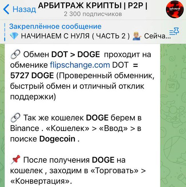 Dima Crypto телеграмм