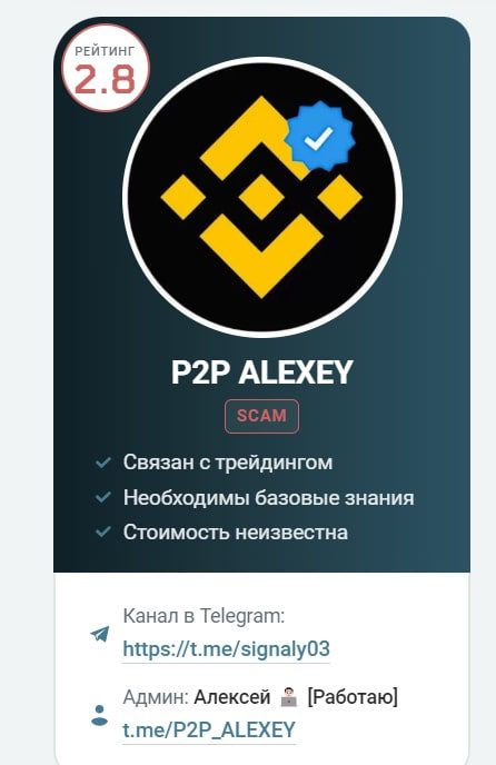 Канал P2P ALEXEY