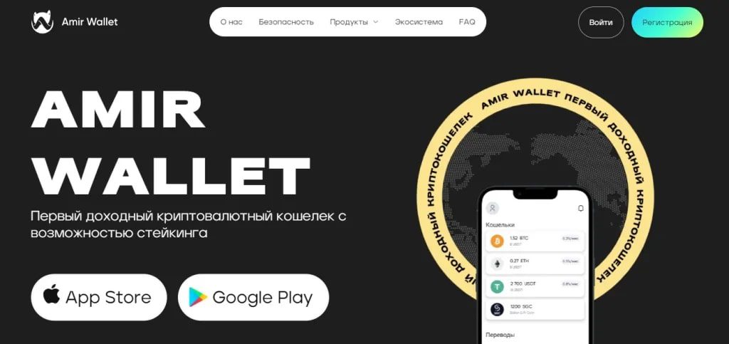 Кошелек Amirwallet