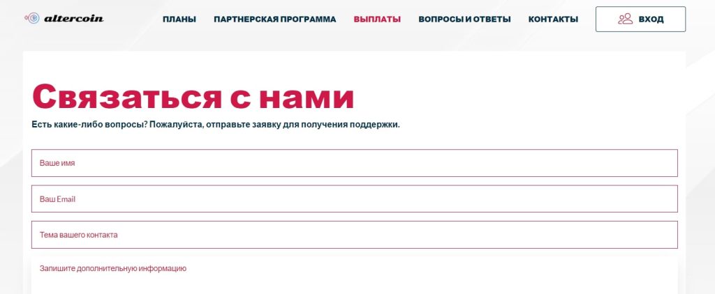 Майнинг-платформа Altercoin контакты