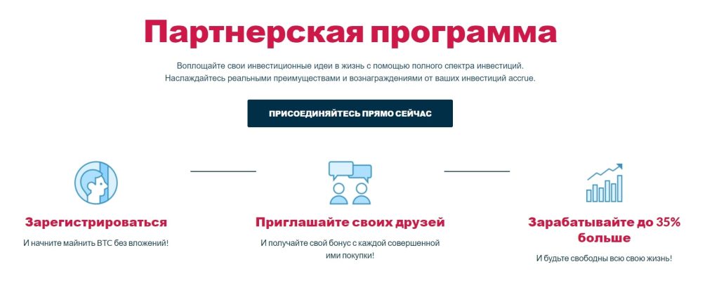 Майнинг-платформа Altercoin партнерская программа