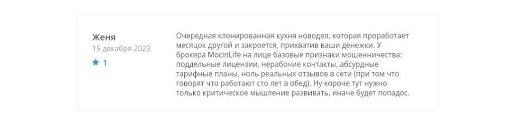 Mocin Life отзыв клиента