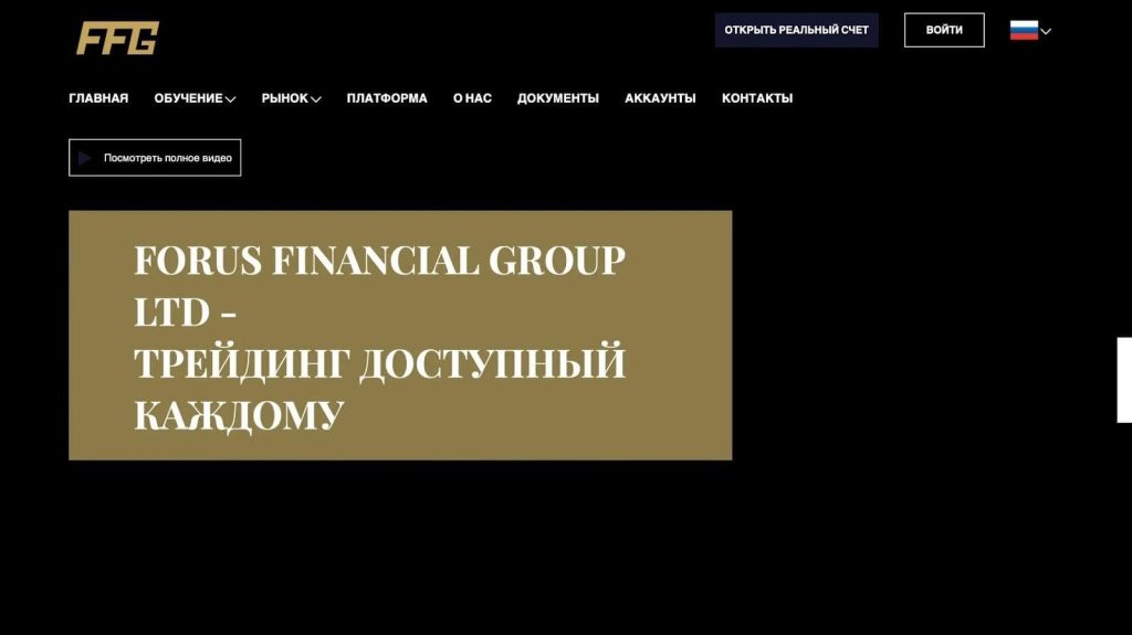 Проект Forus Financial Group