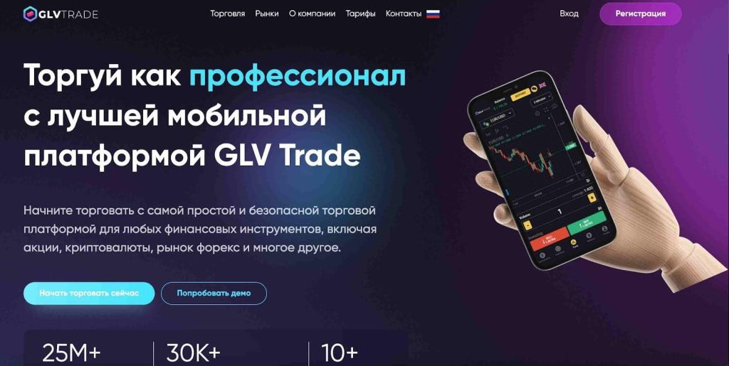 Проект GLV Trade