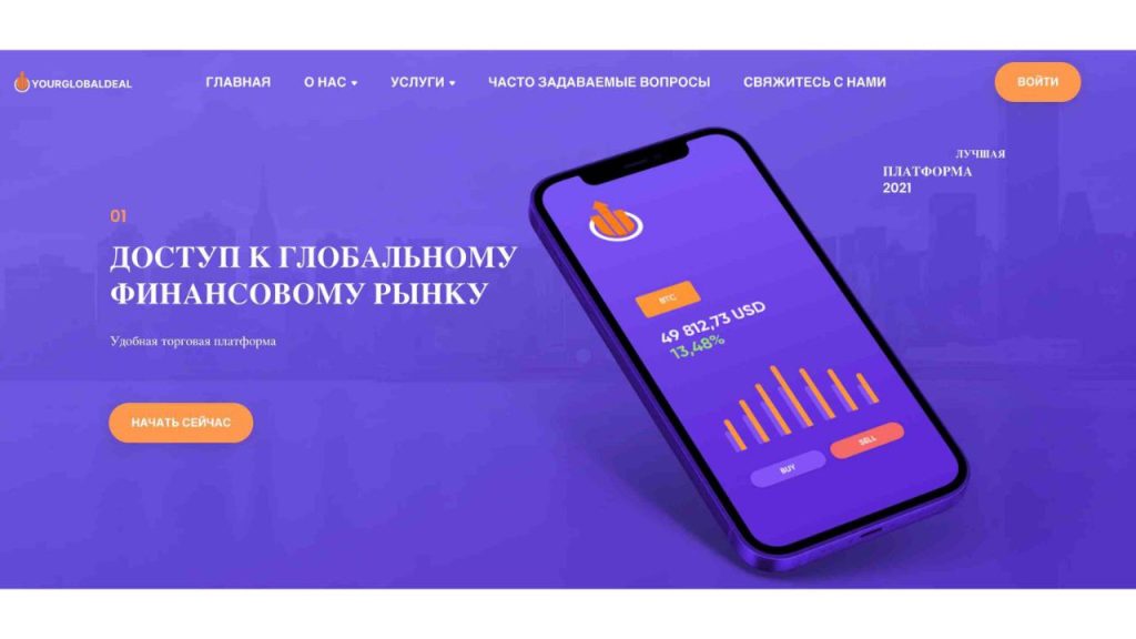 Проект Yourglobaldeal