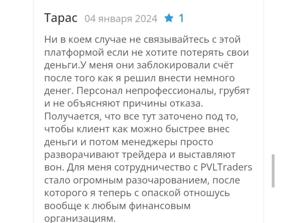 Pvl Traders отзыв