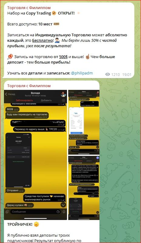 Торговля с Филиппом телеграмам