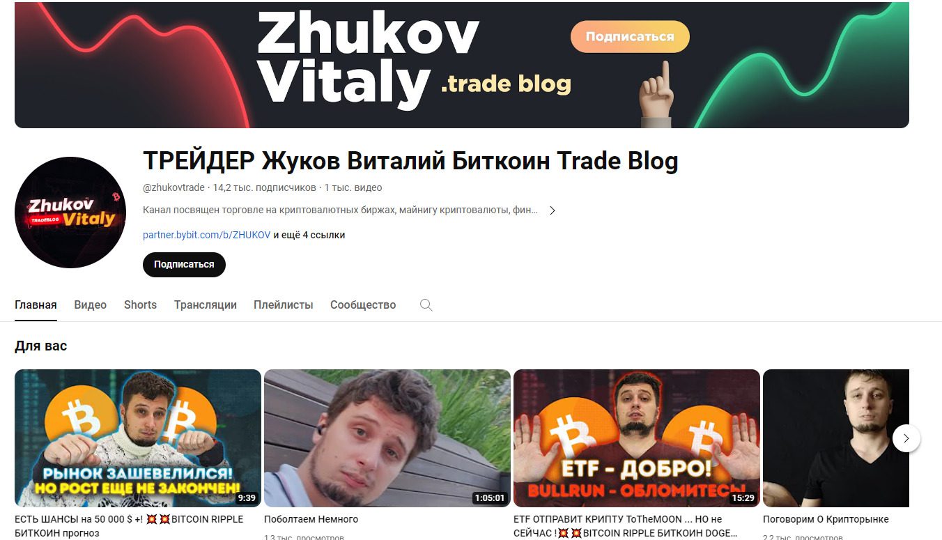 Ютуб проекта Zhukov Trade