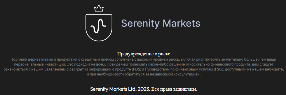 Описание брокера Serenity Markets